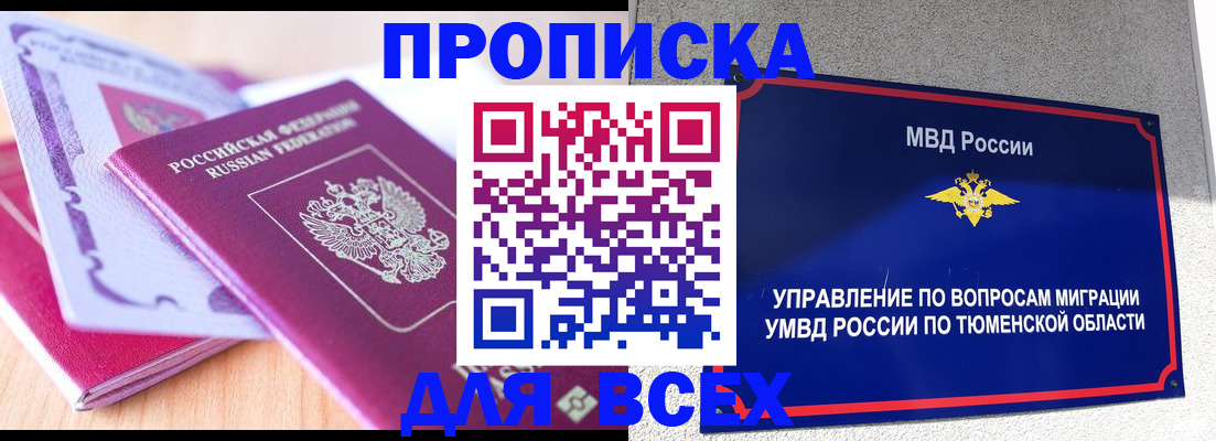 прописка паспорт в Льгове