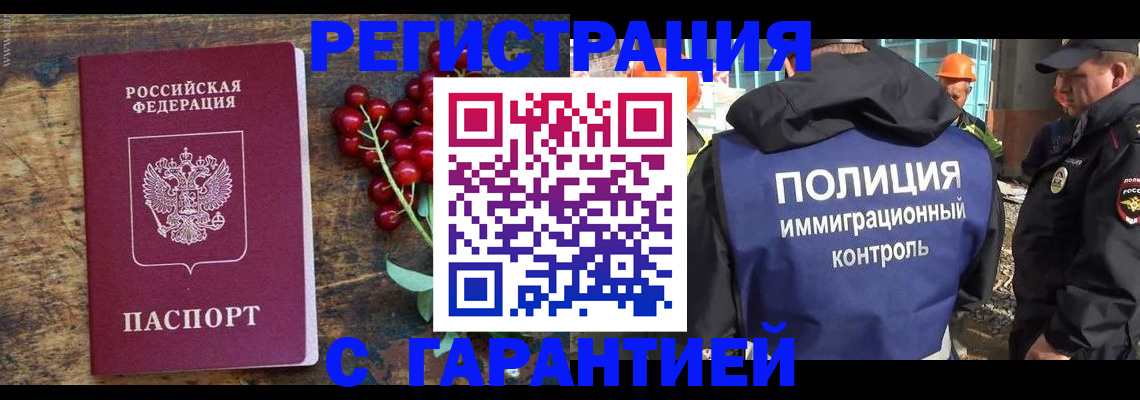 временная регистрация в Льгове